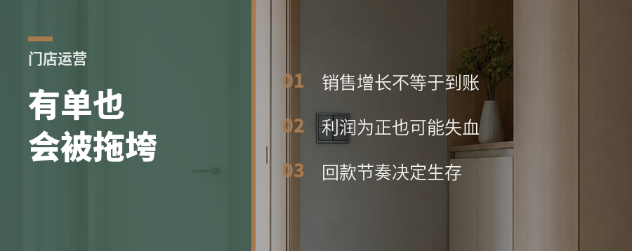 门店看着有单，为什么还是会被现金流拖垮