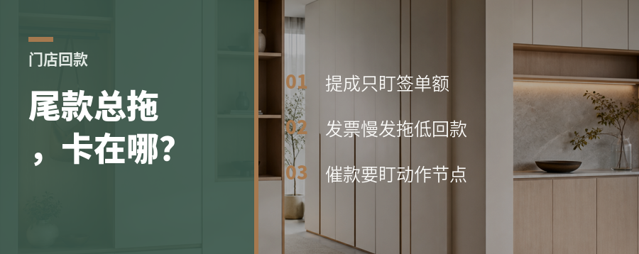 尾款为什么总拖着？问题常出在提成和发票动作