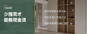 少囤货为什么能救建材家居门店的现金流