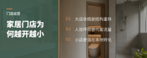 宜家关大店开小店，门店经营逻辑变了