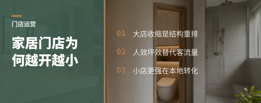 宜家关大店开小店，门店经营逻辑变了
