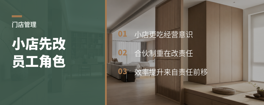 门店越开越小，为什么先该改的是员工角色