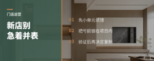新门店别急着并表，合伙制先替总部试错