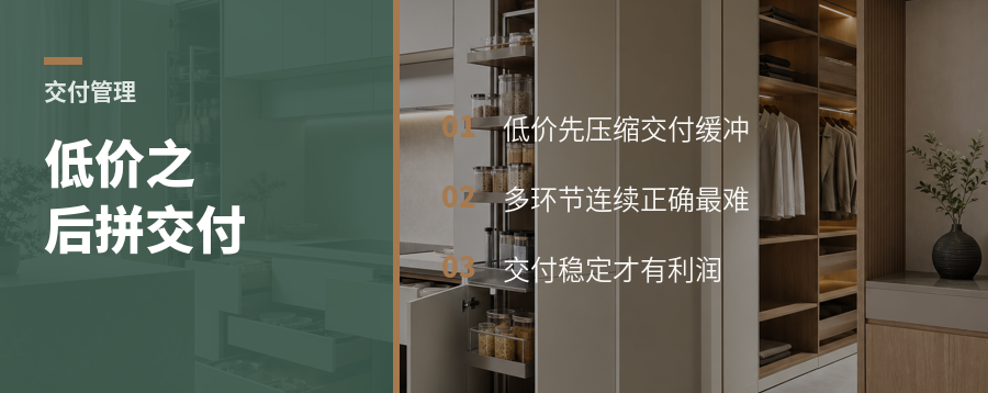 整装越打低价，经销商越该把交付做成护城河