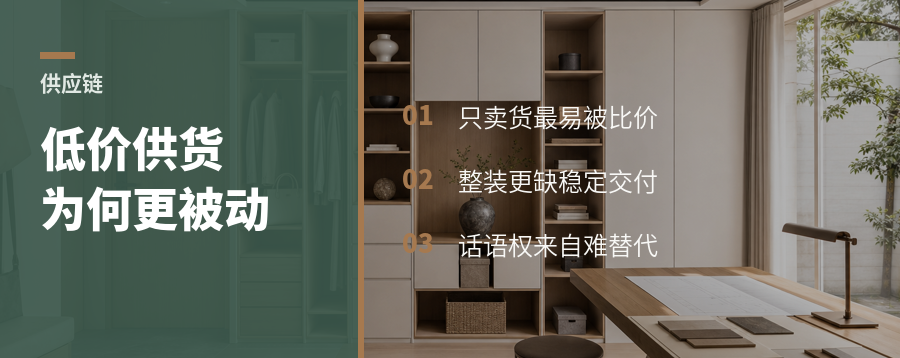 给整装公司供货，为什么越低价越被动？