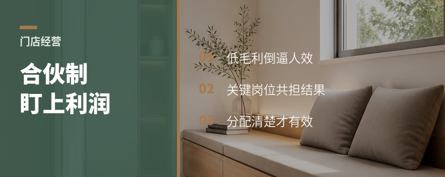 国补退场后，门店为什么开始盯上“合伙人制”