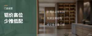 铝价涨到24000以上，门窗店为什么更该少推低配款
