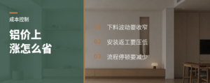 铝价涨到24000，门窗企业还能从哪里挤出利润