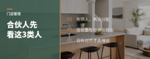 门店合伙人，先看这3类人