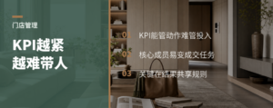 门店盯KPI越紧，核心成员反而越容易“出工不出力”