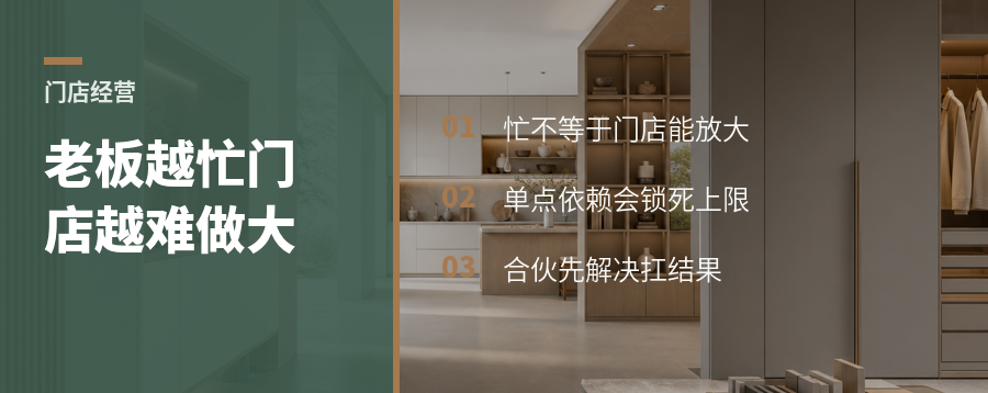 门店老板越忙，门店越难做大？