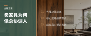 卖家具的人，为什么开始像“家装总协调人”