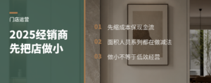 2025年还活着的家具经销商，先把店做小了