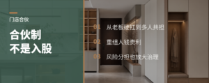 家居门店熬到2025，为什么有人开始改做合伙制