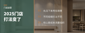 2025还活着的家具经销商，门店都改了什么打法