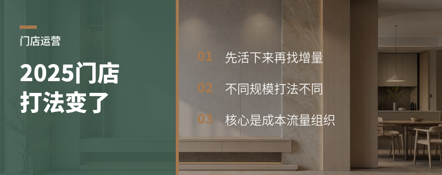 2025还活着的家具经销商，门店都改了什么打法