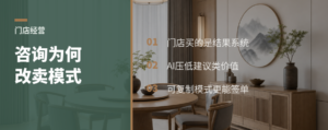 家居咨询为什么开始卖“模式”，不再只卖“建议”