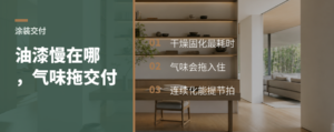油漆涂装最慢卡在哪，气味又为何拖三个月