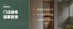 家居门店越卷，为什么越要只做一件事
