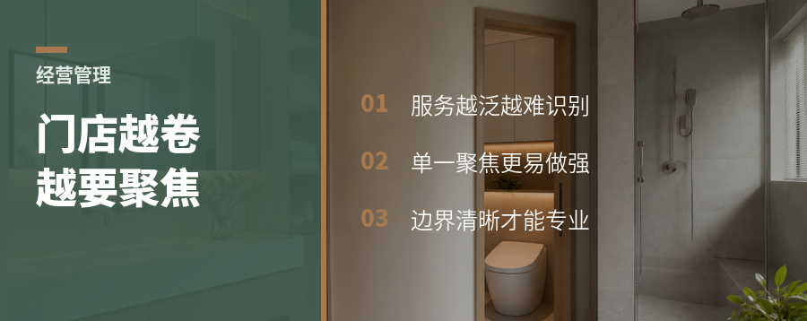 家居门店越卷，为什么越要只做一件事