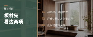高品质和环保是板材产品的核心竞争力，行业会持续围绕这两个方向