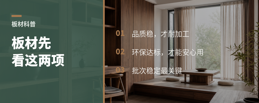 高品质和环保是板材产品的核心竞争力，行业会持续围绕这两个方向