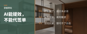 AI能帮家居获客，但不能替你成交
