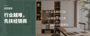 行业越难，经销商为什么更该被先扶住