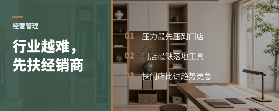 行业越难，经销商为什么更该被先扶住