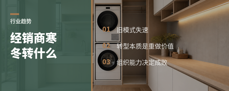 经销商寒冬里，转型到底转什么
