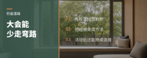 行业组织和活动可为经销商提供赋能与交流平台