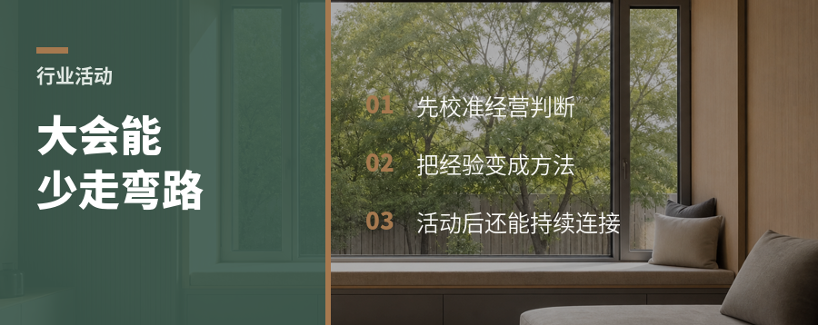 行业组织和活动可为经销商提供赋能与交流平台