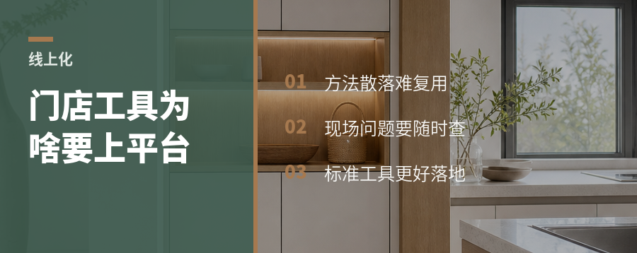 门店实战工具为什么适合做成线上知识平台