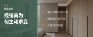 门窗经销商对知识、增长和经营升级存在强烈需求，说明行业正处于
