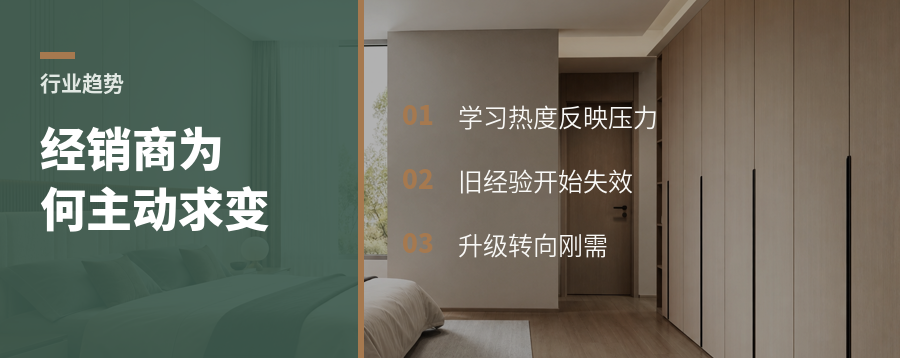 门窗经销商对知识、增长和经营升级存在强烈需求，说明行业正处于