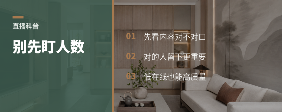 视频号直播别盯人数，先盯内容和人群