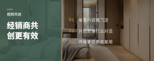 经销商做视频共创，为什么比单发内容更有效