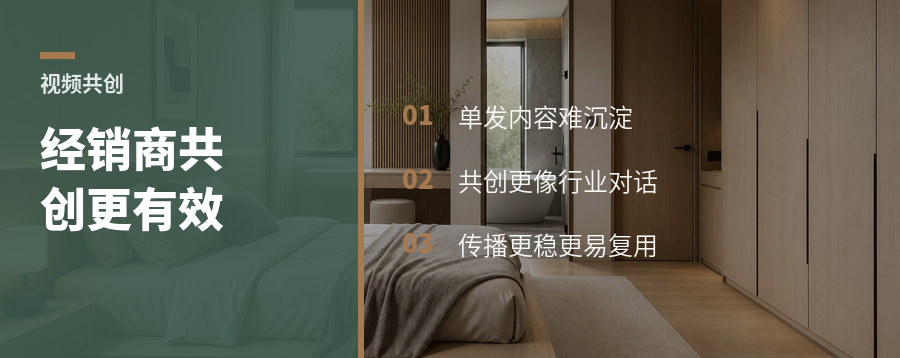 经销商做视频共创，为什么比单发内容更有效