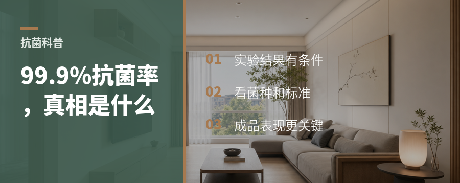 石墨烯2.0板材抗菌率99.9%意味着什么