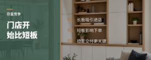 存量市场，门店开始比短板
