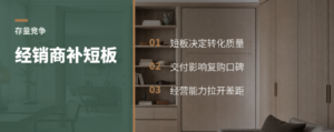 存量市场里，经销商为什么更需要“补短板”