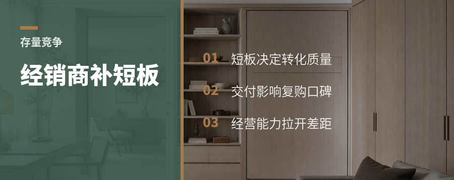 存量市场里，经销商为什么更需要“补短板”