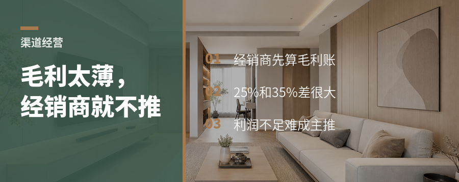 经销商不推货，常见根源是毛利太薄
