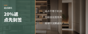 返点20%先别急着签