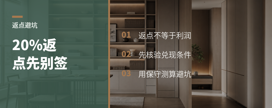 返点20%先别急着签