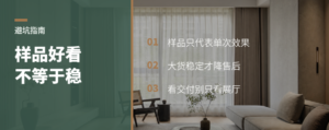 样品好看不等于大货稳定