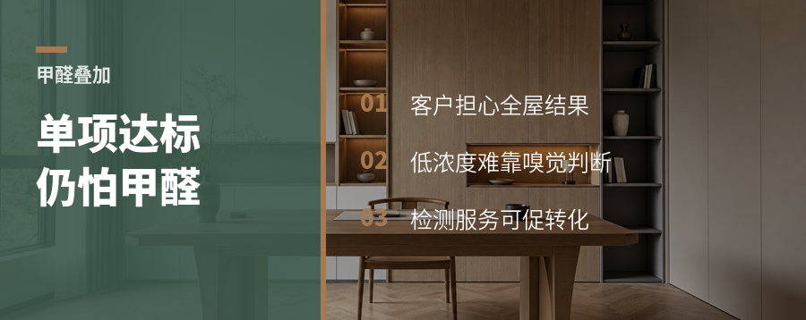 单项达标，为什么新家仍怕甲醛？