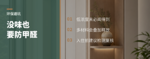 新房没味道，也可能有甲醛顾虑
