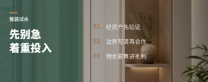 经销商做整装，先别急着重投入