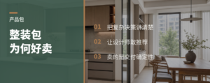 整装产品包，为什么比单品更好卖